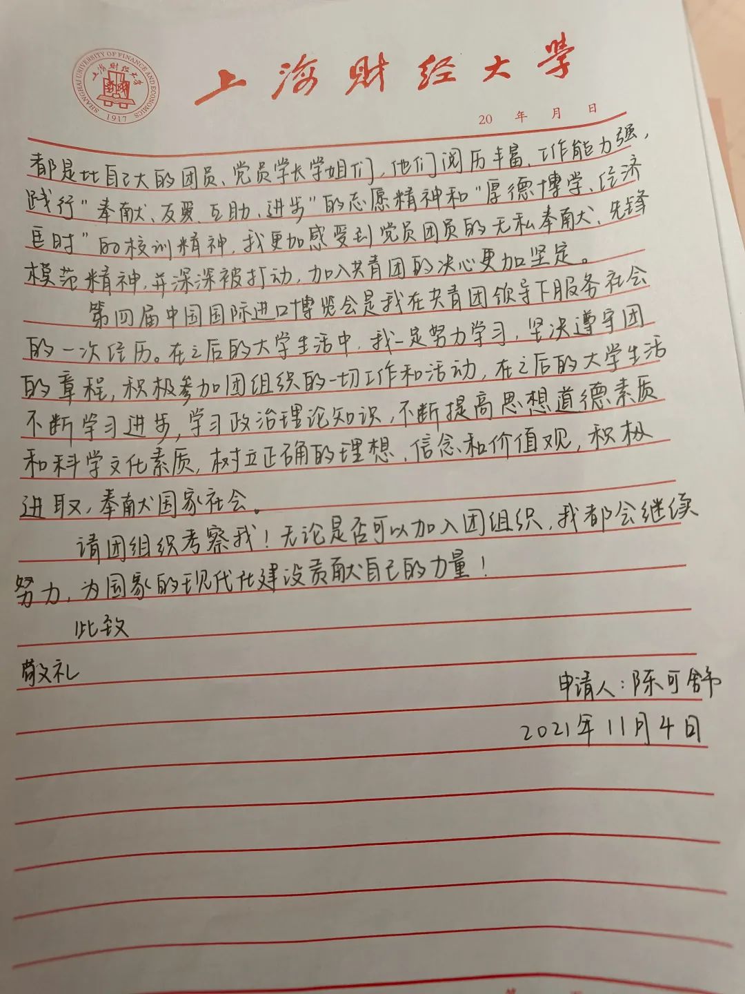 才16岁这位上财小叶子进博会期间连夜提交了入团申请书