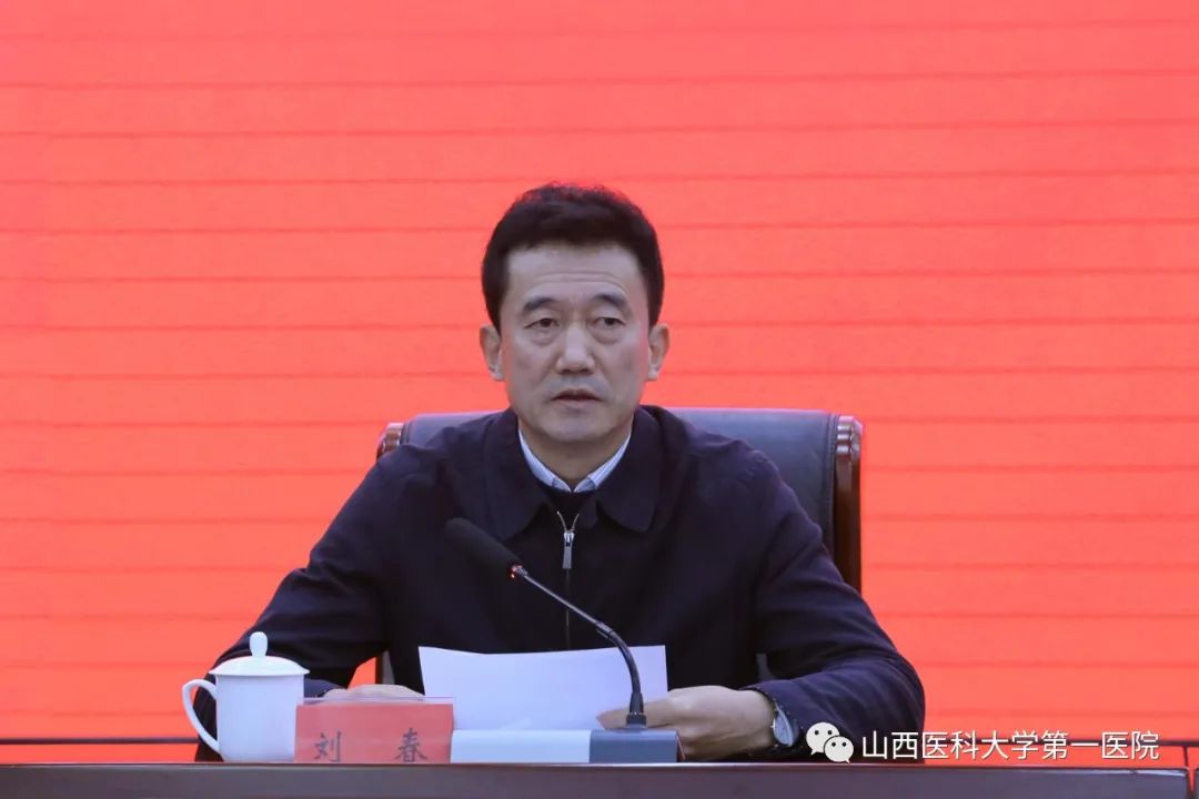 山西医科大学第一医院召开传达学习贯彻省第十二次党代表大会精神会议