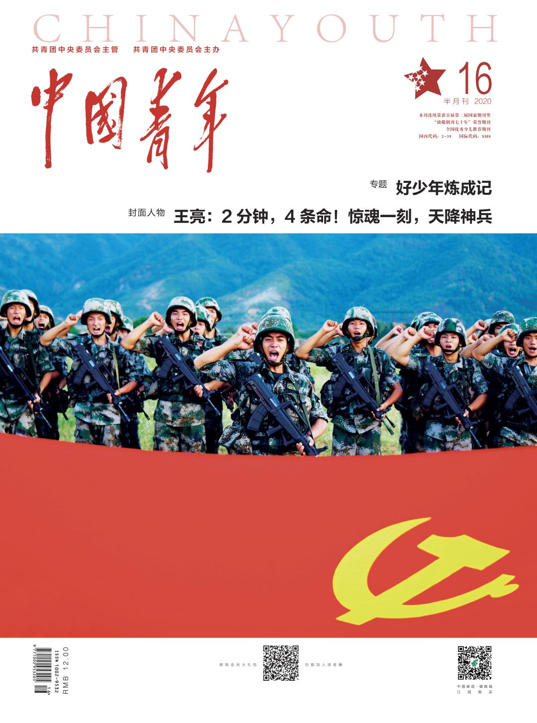 中国青年杂志封面图片