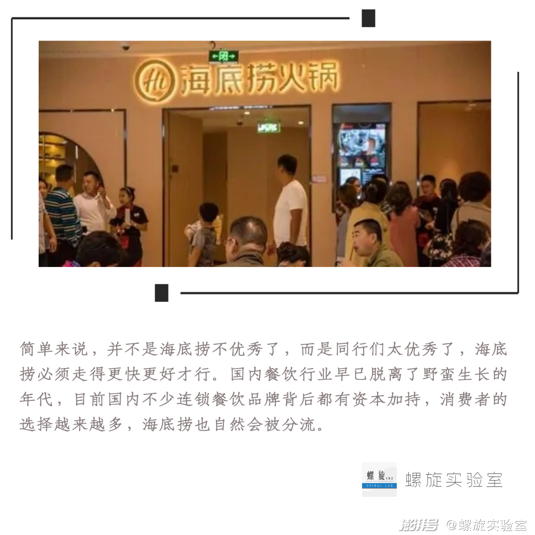 300家店关停,是火锅不行了,还是海底捞不行了?