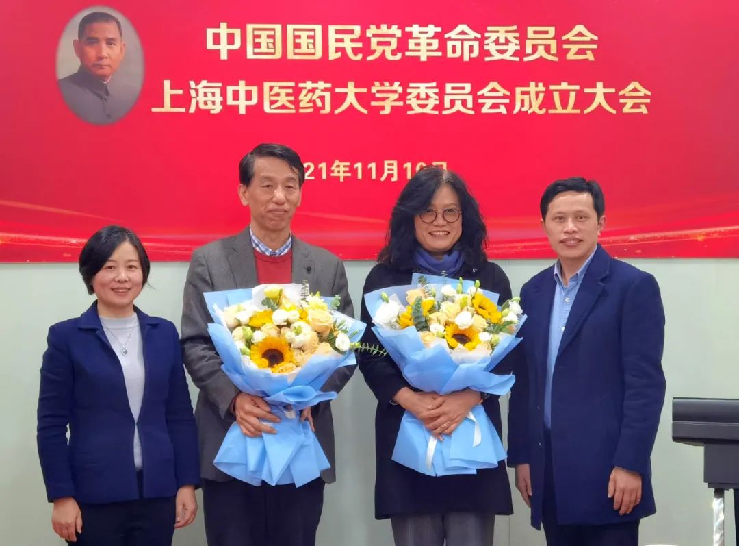 民革上海中医药大学委员会成立大会召开赵玲当选主委