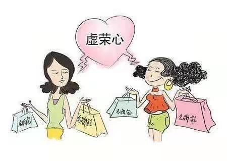 求实心理学过政治的朋友们都知道求实心理才是值得倡导的正确消费观