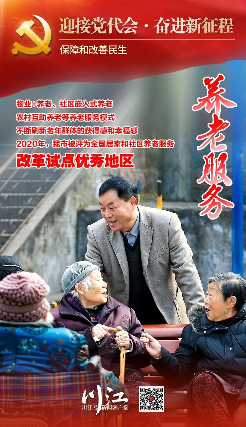 砥砺奋进的五年丨民生实事办得怎样?9张海报带你速览泸州答卷