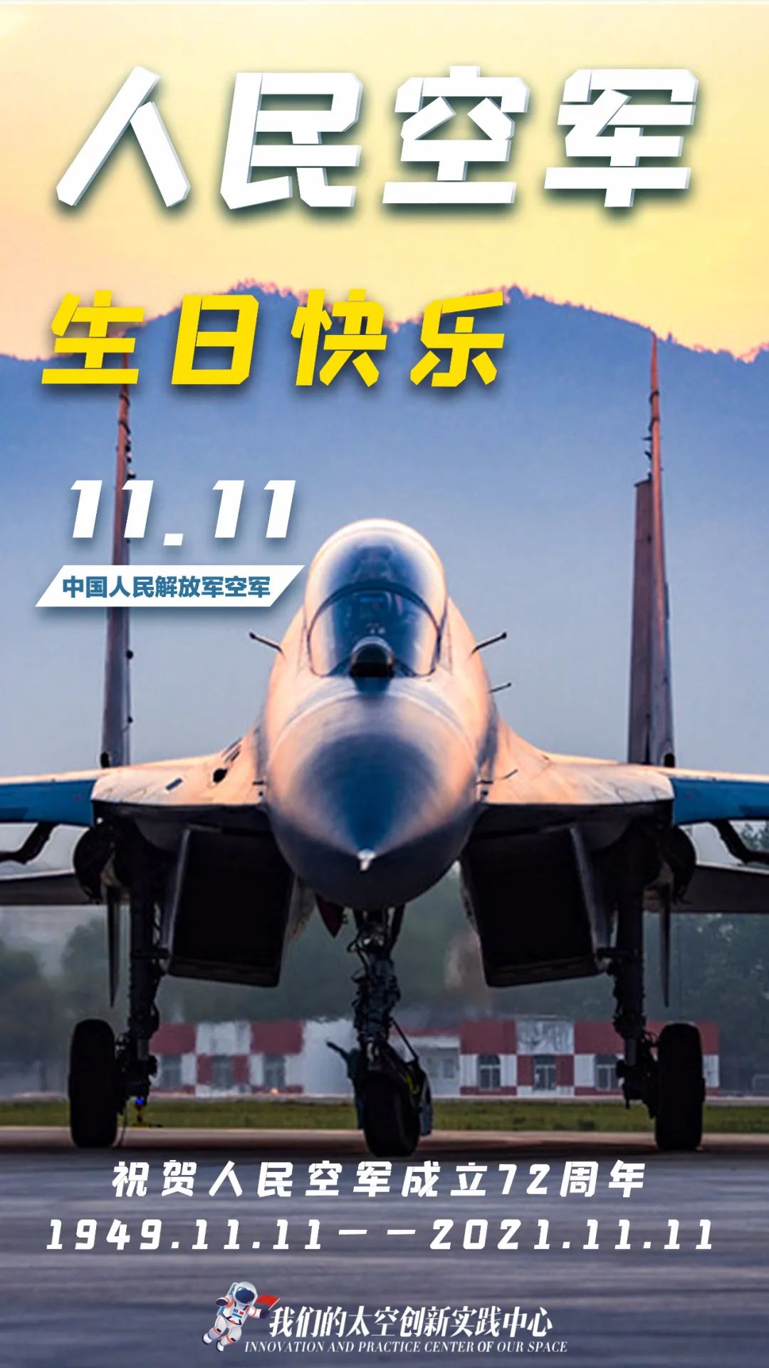 空军建军节空投图片