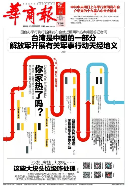 西安市重要通知 暂停办理 西安正式供热 你家暖气热了吗 这些地方恢复开放 11月11日周四新闻 西安市重要通知 暂停办理 西安正式供热 你家暖气热了吗 这些地方恢复开放 11月11日周四新闻