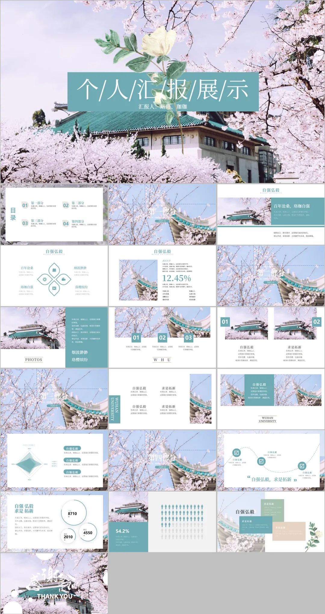 双十一福利武大专属ppt0元发售中