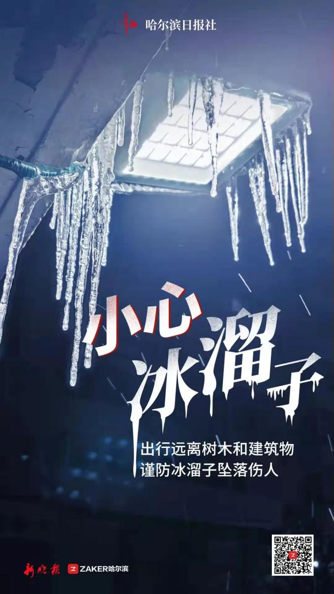 半米长冰溜子高悬消防员搭云梯紧急排险再次提醒头上防坠冰脚下防倒