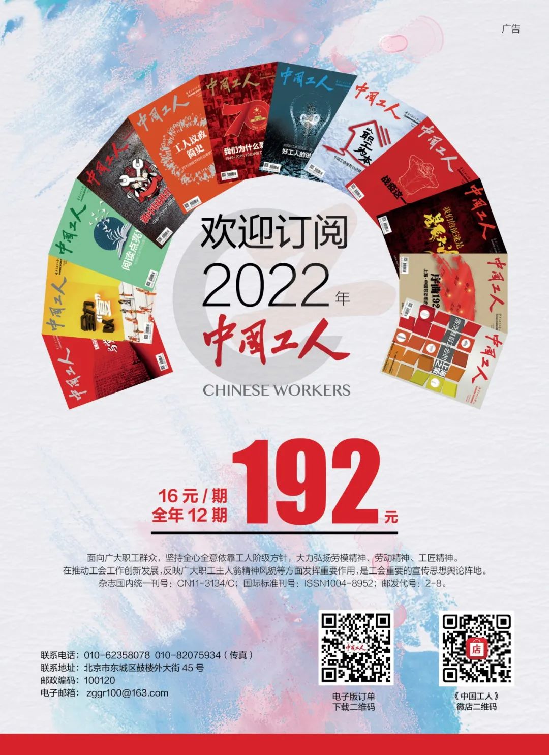 2022年中國工人雜誌訂閱開始啦