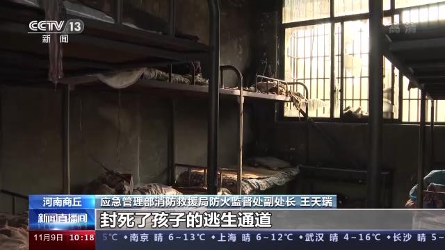 監控視頻曝光18名未成年人死亡一切本可以避免