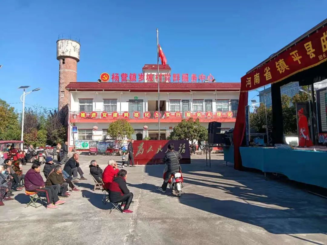 助力乡村振兴慰问演出走进杨营镇岁坡村