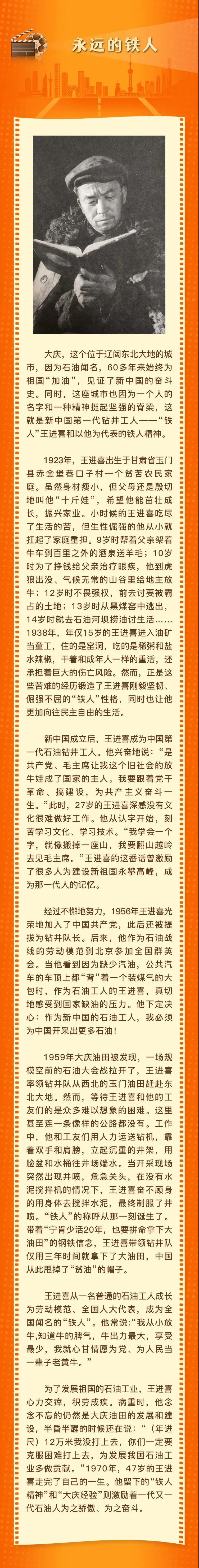 家风故事汇 99| "永远的铁人"——王进喜