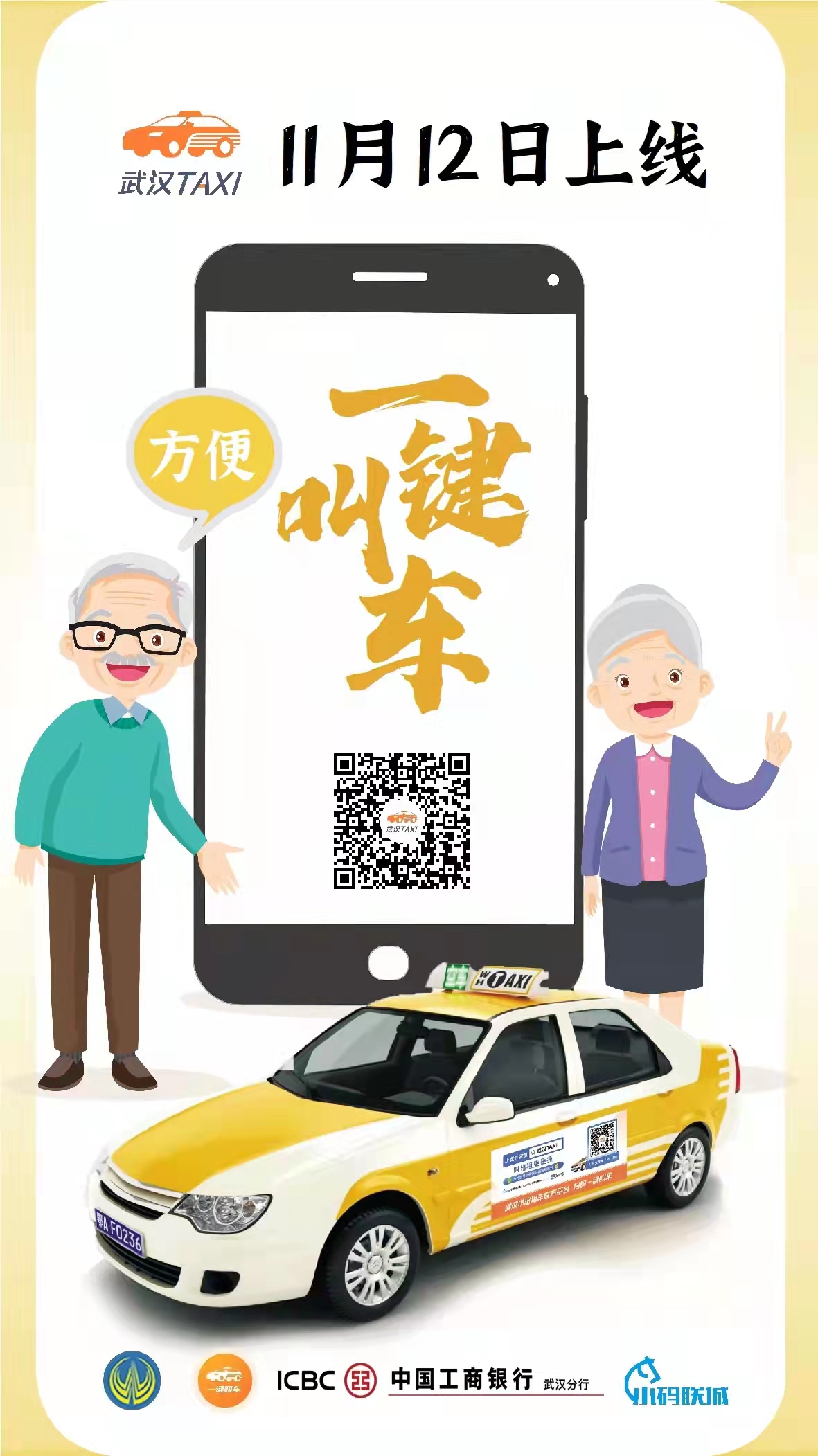 一键叫车乘的士更便捷实时监管对拒载说no武汉市出租汽车信息化综合