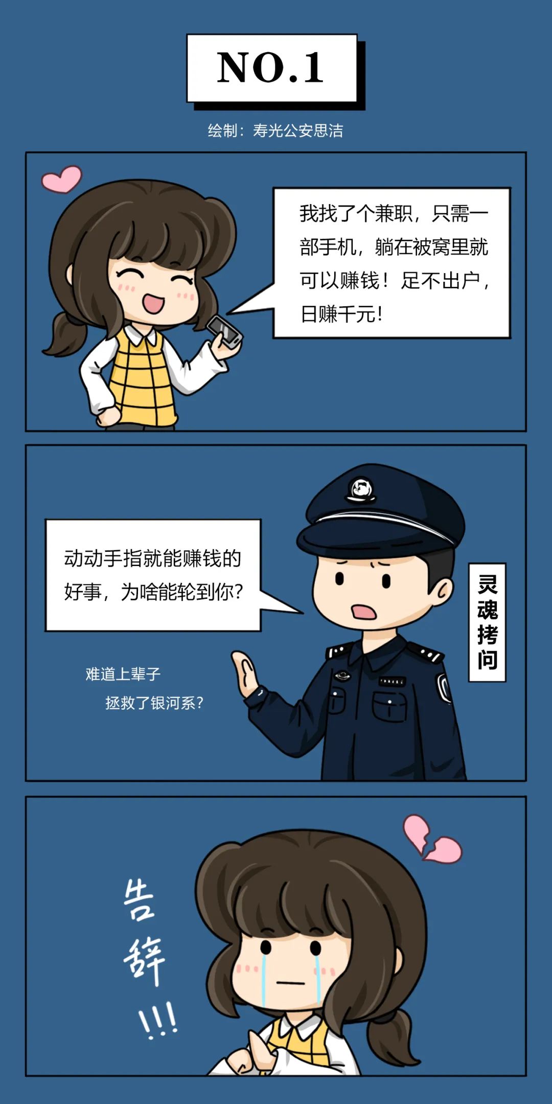 漫畫反詐