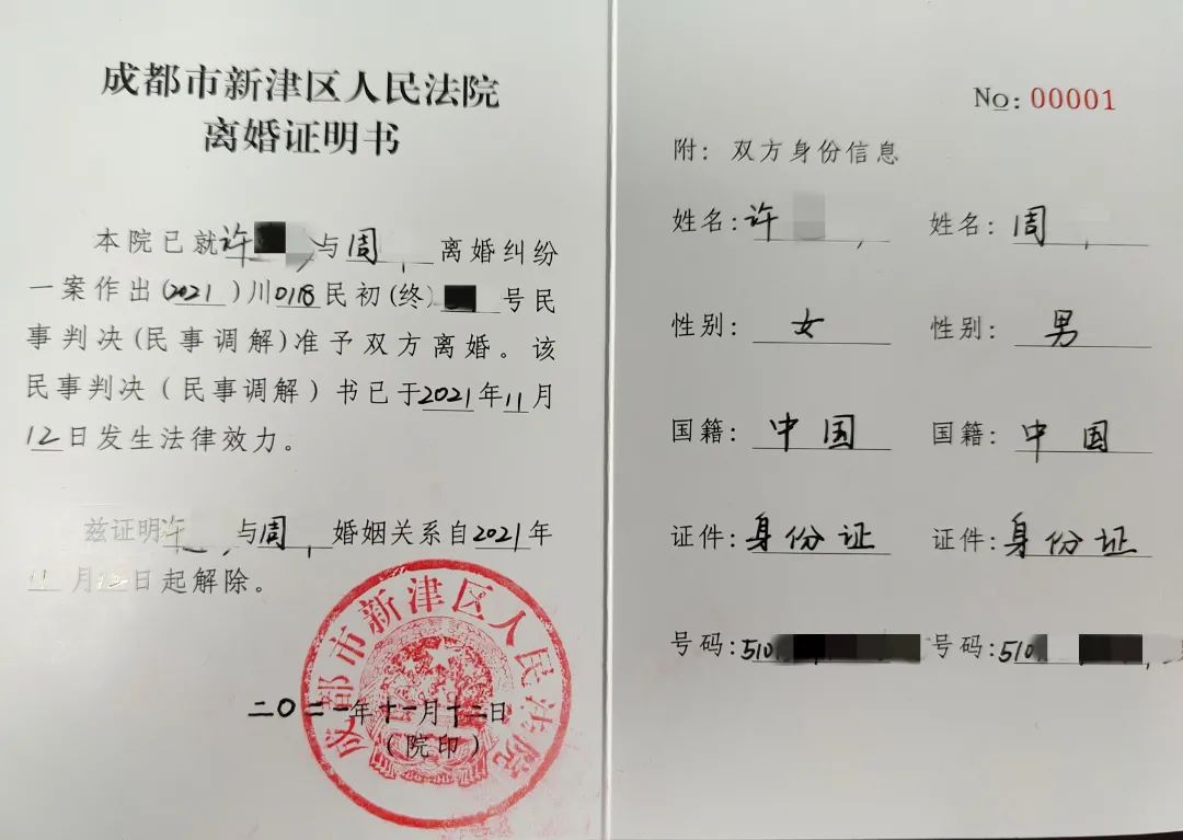 四川省高级人民法院下发《关于加强离婚案件〈离婚证明书〉出具工作的