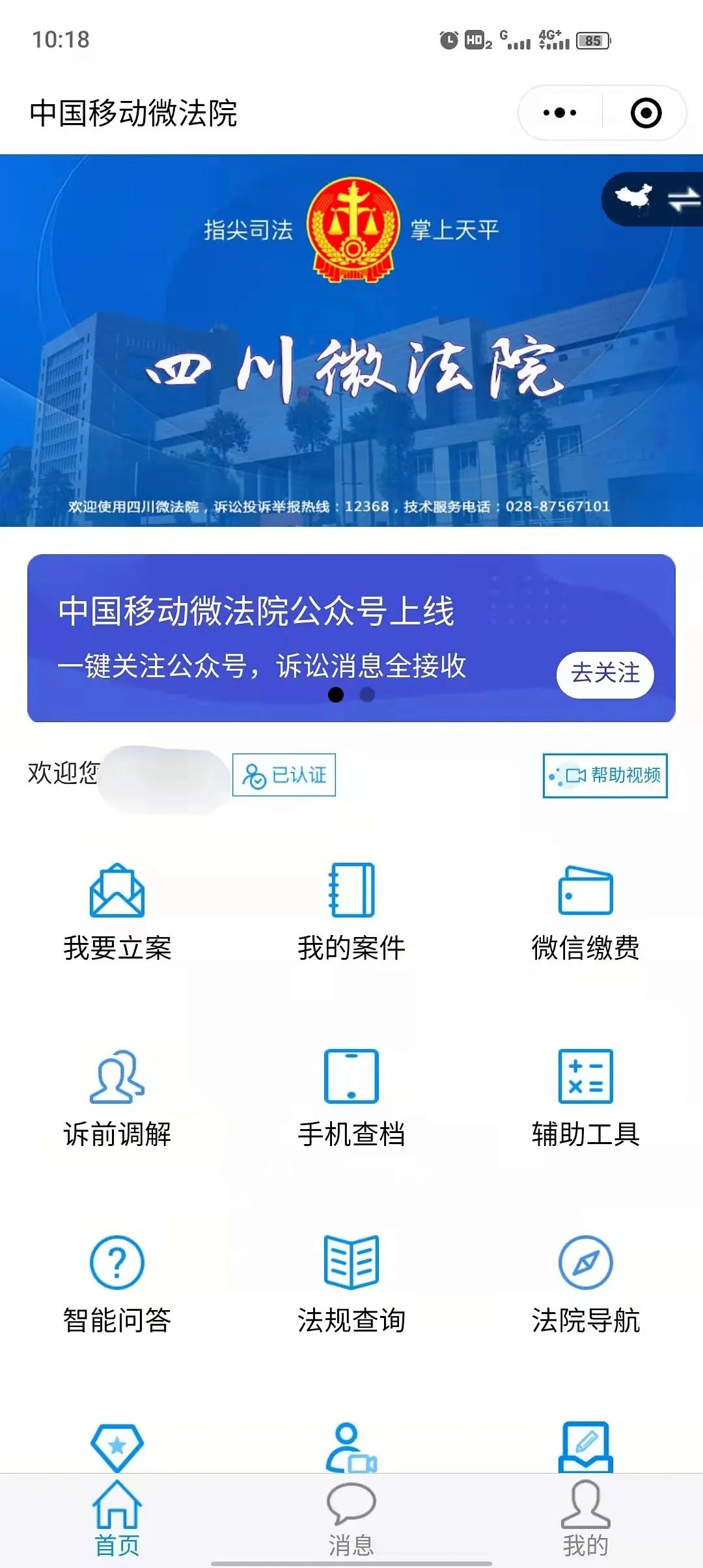 金川縣人民法院關於疫情防控期間立案及訴訟服務工作的溫馨提示