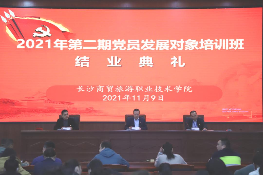 我校举行2021年第二期党员发展对象集中培训班结业典礼