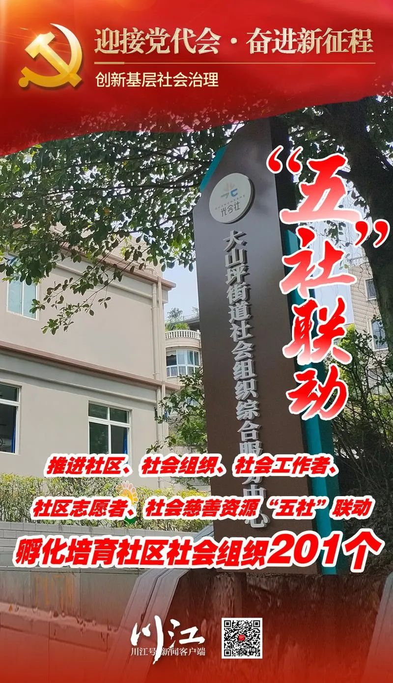 砥砺奋进的五年丨9张海报带你速览泸州基层社会治理成绩单