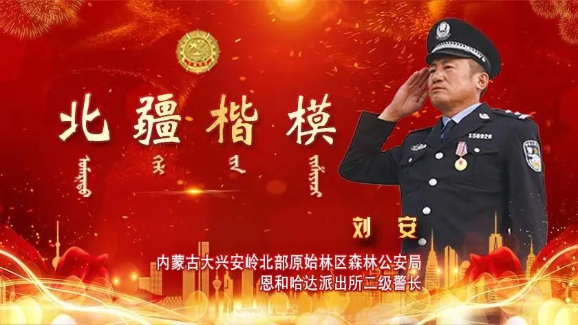 自治区党委宣传部授予王爱林 刘安“北疆楷模”荣誉称号