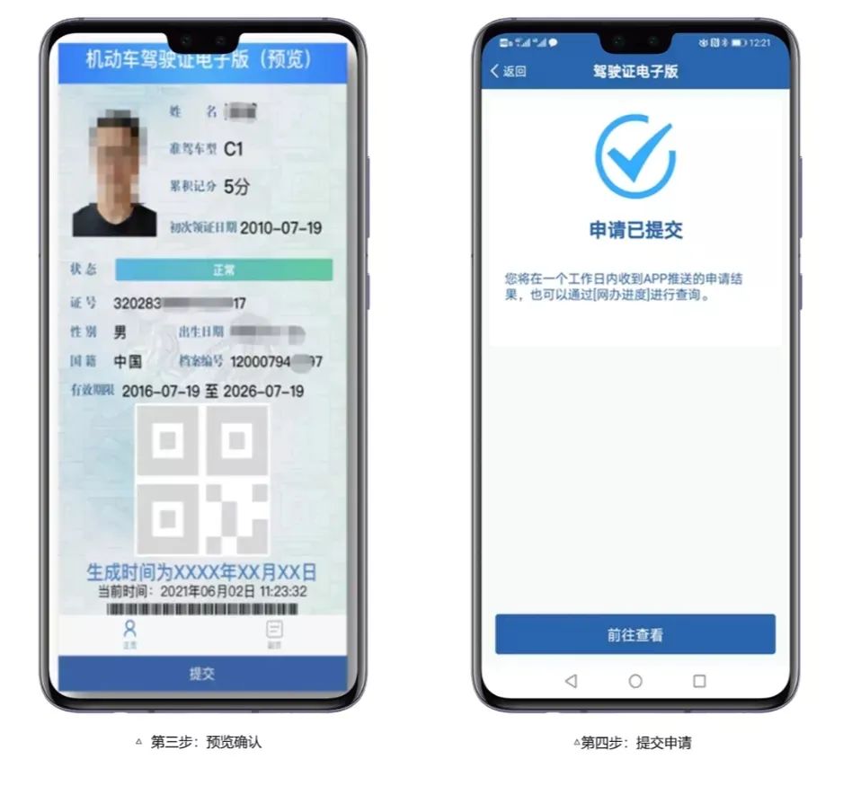 手把手教你申领 电子驾驶证