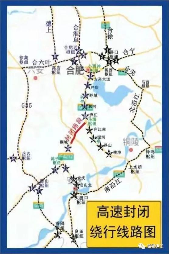 合安高速局部封路