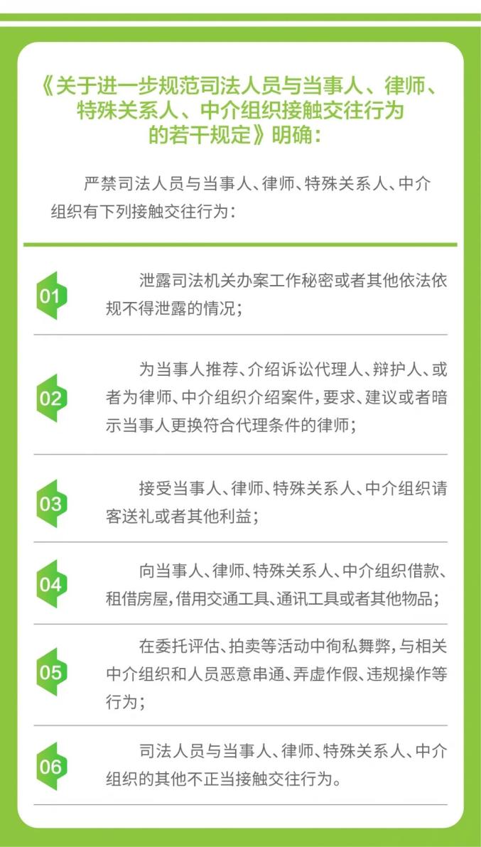 有熟人好办事三个规定向干预司法坚决说不