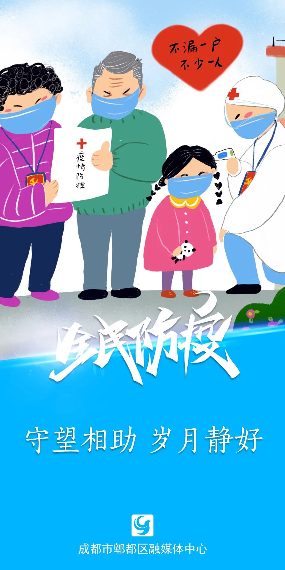 海报丨全民防疫每个你都了不起