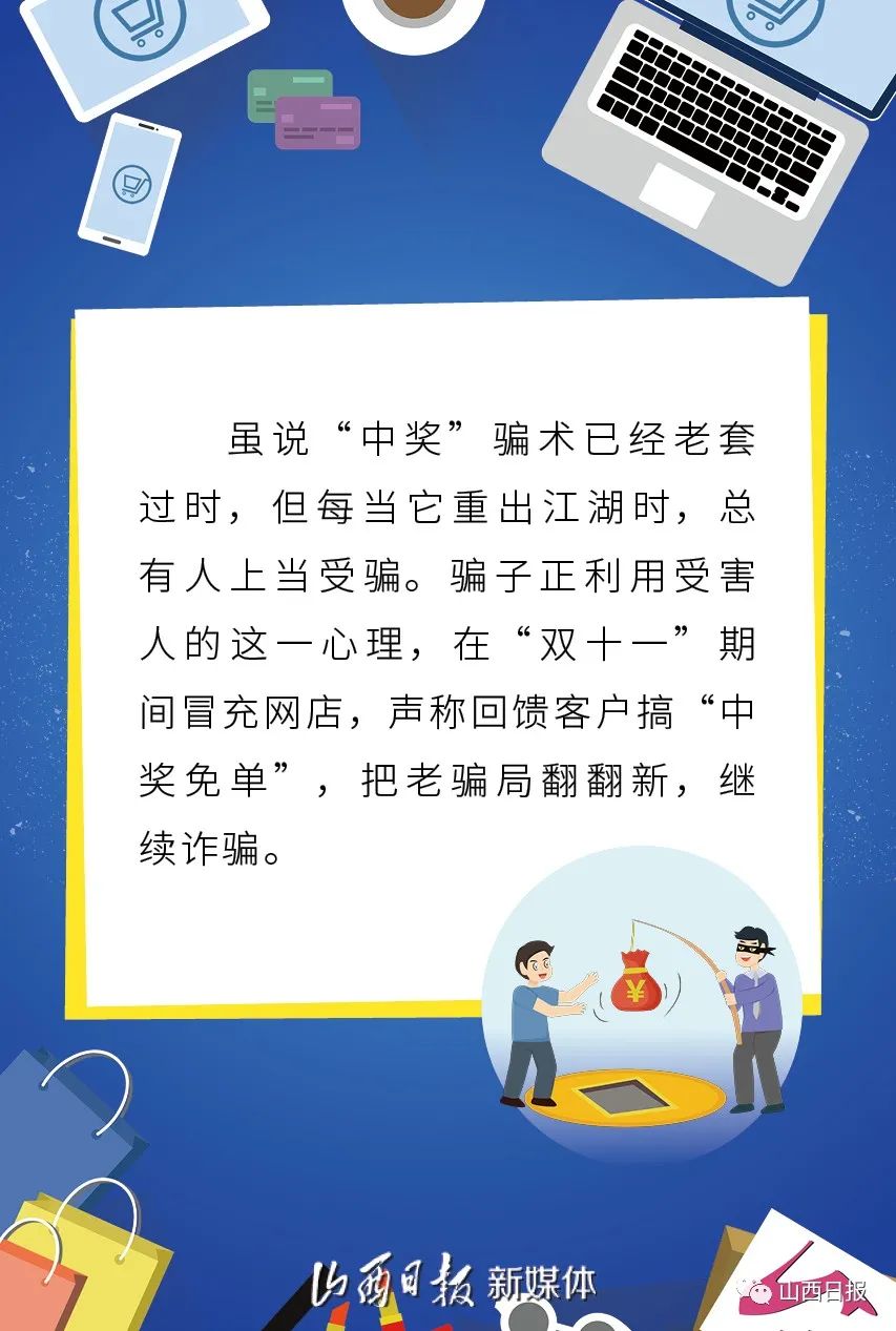 "双十一"防诈骗指南已到!"剁手党"请查收