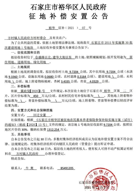 石家庄最新消息！涉长安区、桥西区、裕华区、藁城区、正定县……