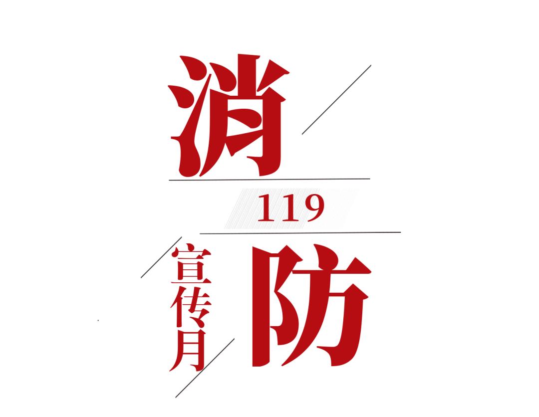 119字体图片图片