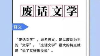 当代年轻人都这么聊天？“你说的很好，下次不许再说话了”