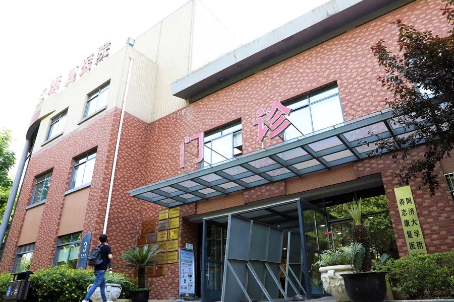 同济大学附属养志康复医院(上海市阳光康复中心)地址:上海市松江区光