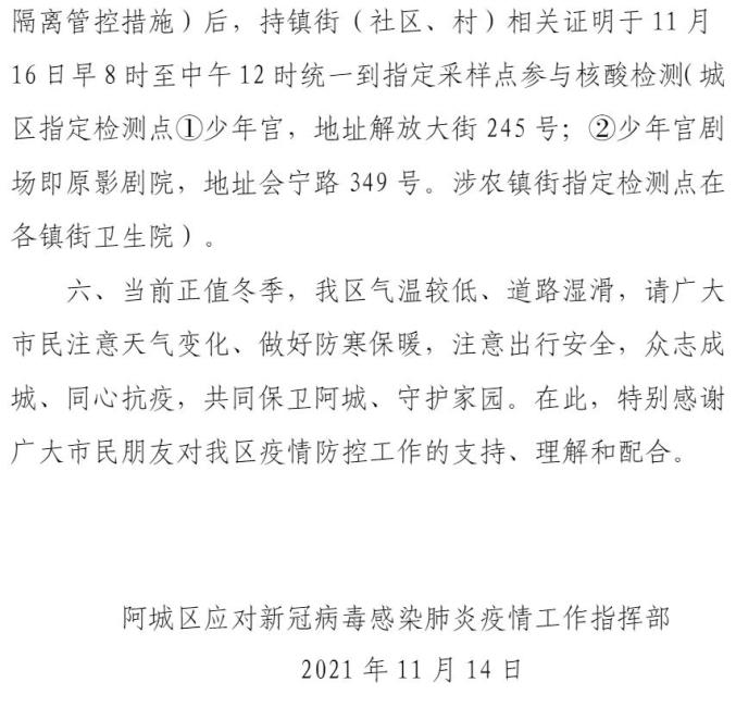 哈尔滨最新疫情通知图片