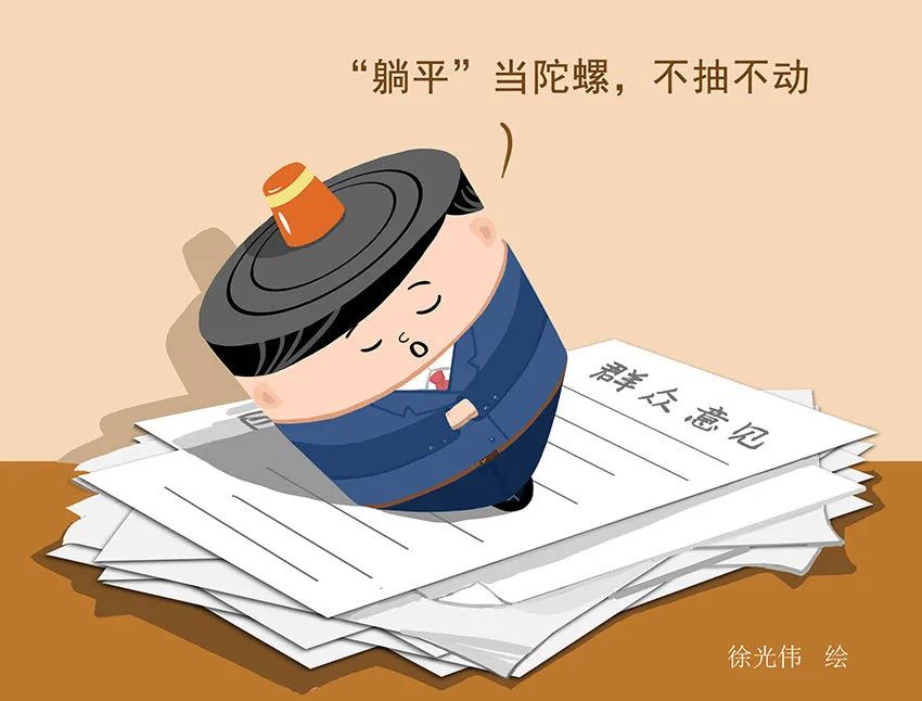 面对急难险重任务不负责,不作为,必将导致项目推进缓慢,抓落实打了