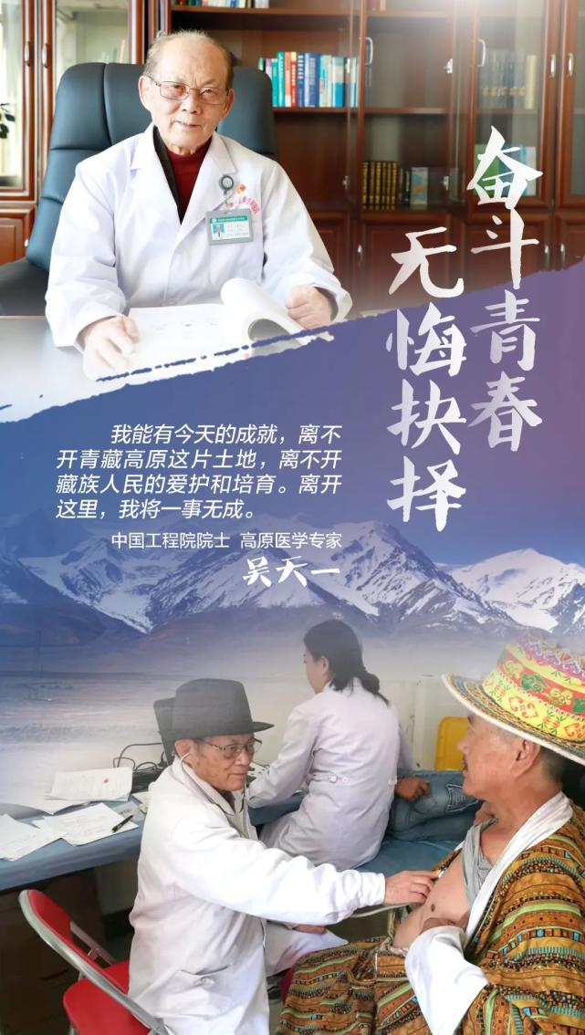 这位塔吉克族院士总是说:"中国的高原医学搞得好,不是我吴天一有多了