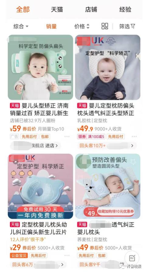 购物网站上婴儿矫正类产品销量十分可观