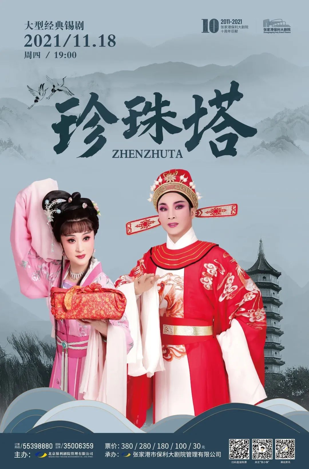 张家港保利大剧院:锡剧《珍珠塔》河南方卿,家道中落,奉母命投亲借贷.