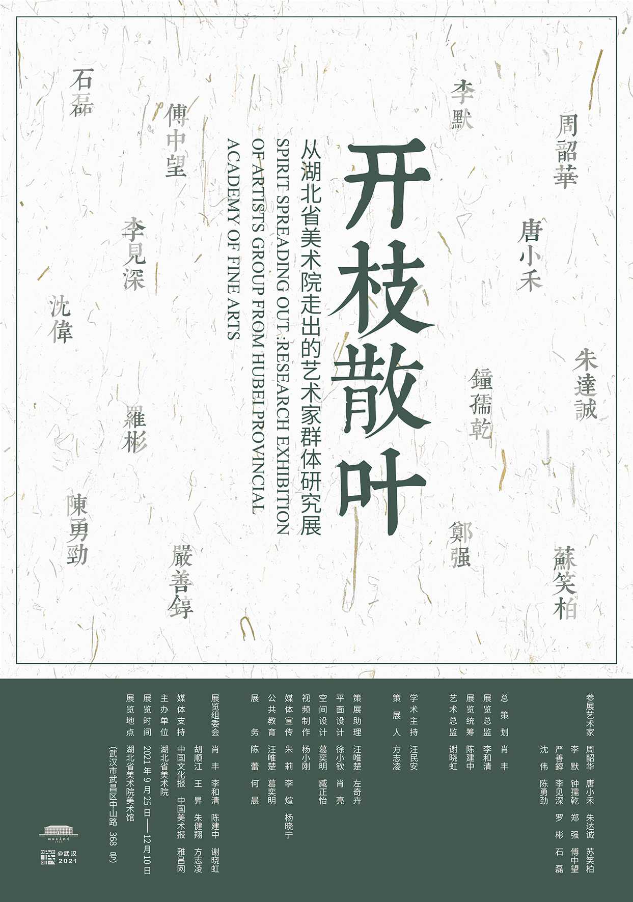 开枝散叶 | 从湖北省美术院走出的艺术家群体研究展_澎湃号·媒体_澎湃新闻-The Paper