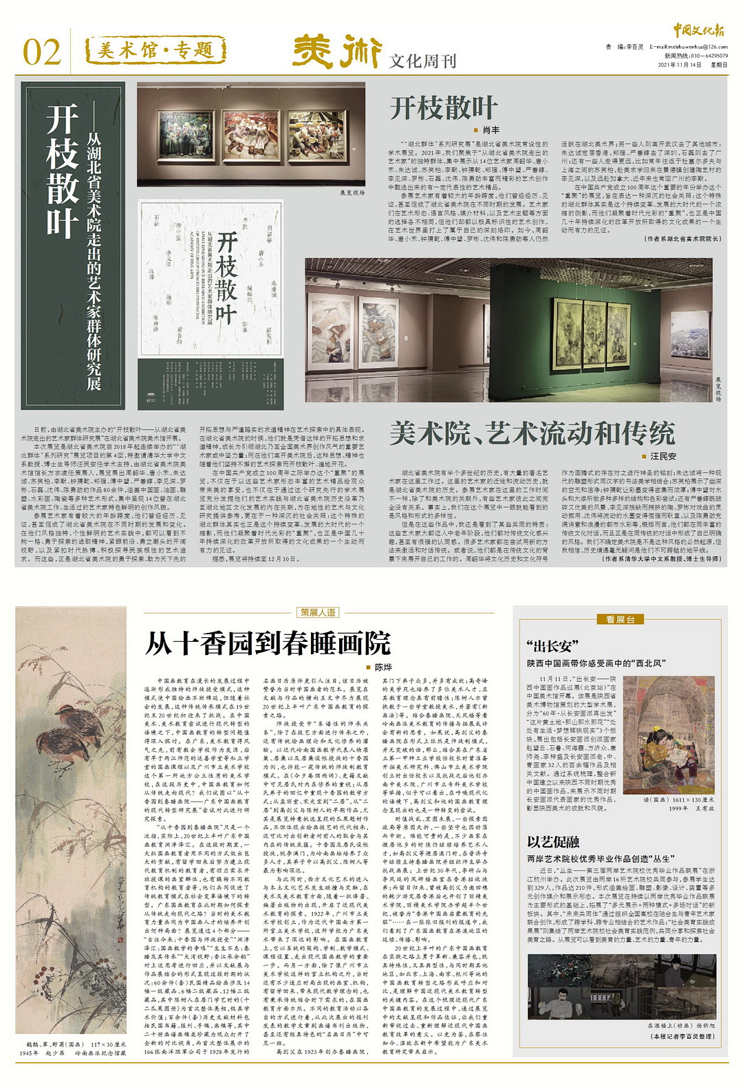 开枝散叶 | 从湖北省美术院走出的艺术家群体研究展_澎湃号·媒体_澎湃新闻-The Paper