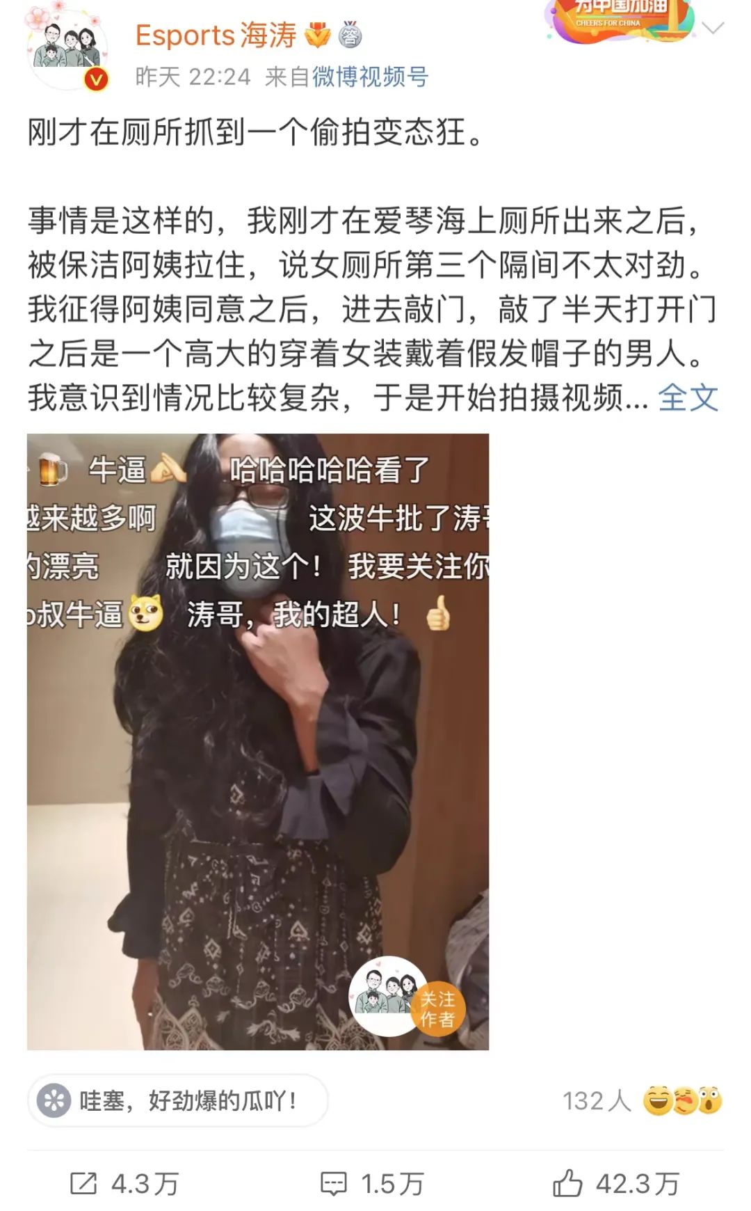 女装男子躲女厕偷拍，热心小伙出手：别动！你打不过我的！ 澎湃号·媒体 澎湃新闻 The Paper