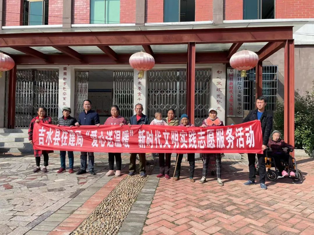 新时代文明实践丨吉水县住建局开展爱心送温暖志愿服务活动