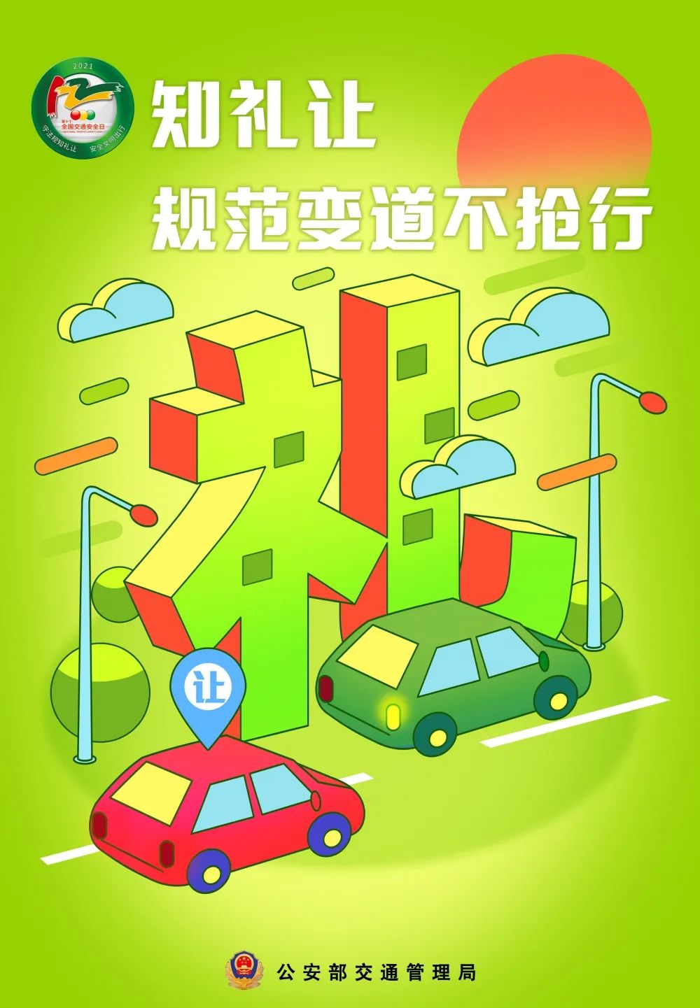 权威发布 | 公安部等八部门联合开展第十个“全国交通安全日”群众性主题活动_澎湃号·政务_澎湃新闻-The Paper