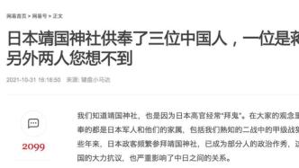 核查 | 靖国神社供奉了蒋介石等三位中国人？假！