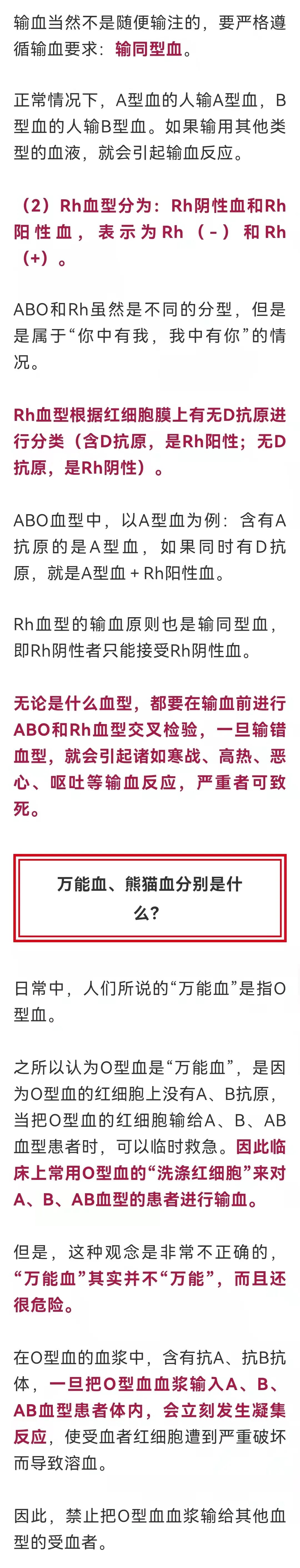科普o型血是万能血可以随便输吗