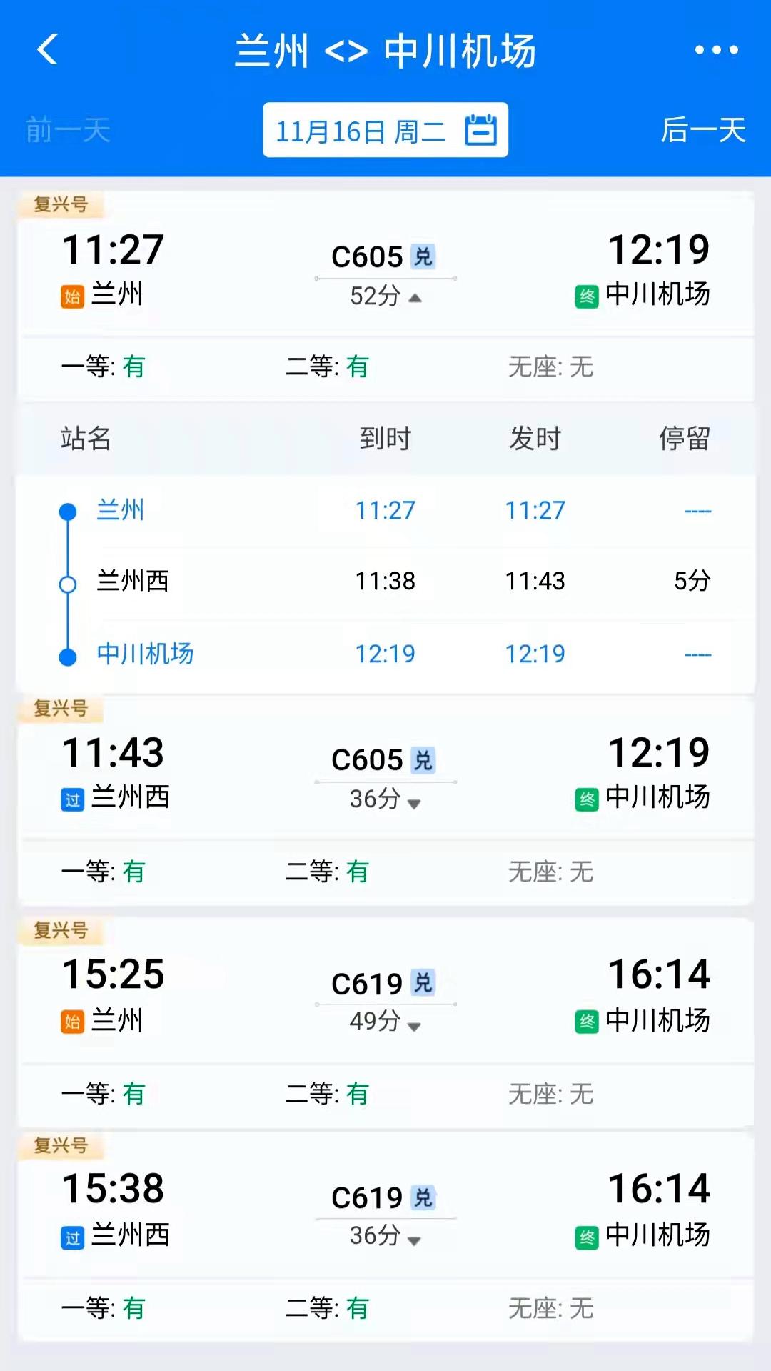出行提示11月16日起兰州至中川机场部分列车恢复开行