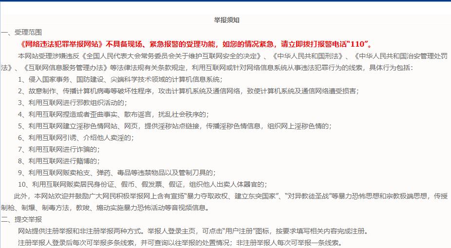 遭遇网络诈骗后怎么办?如何举报诈骗网站?