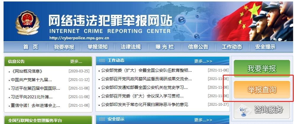 遭遇网络诈骗后怎么办?如何举报诈骗网站?