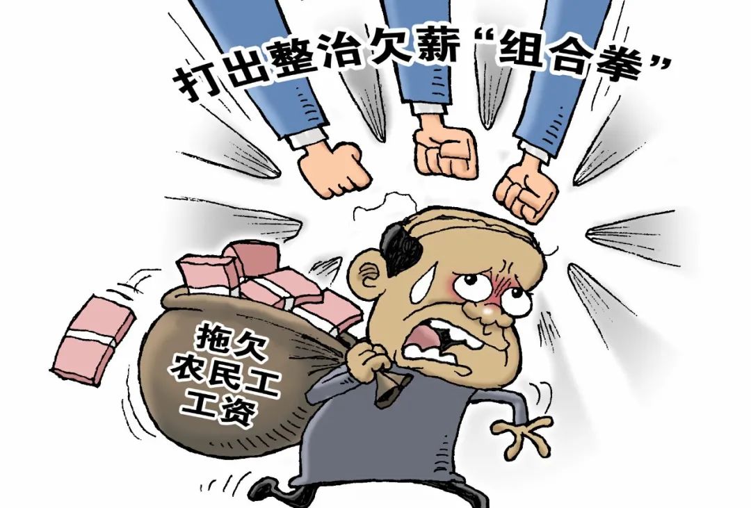 年底将至,农民工遭遇欠薪怎么办?这些途径可以维权!