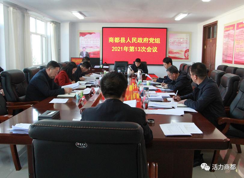 要闻杨文辉主持召开商都县人民政府党组2021年第13次会议传达学习党的
