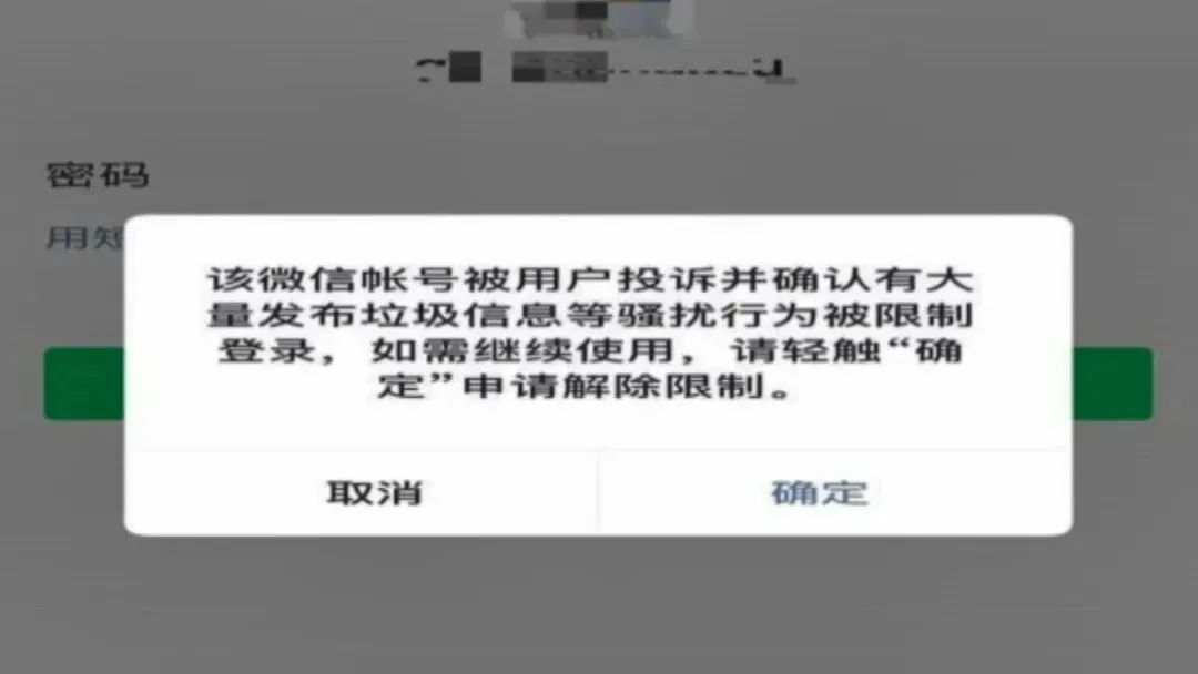 網警揭秘涉詐被封賬號如何離奇復活