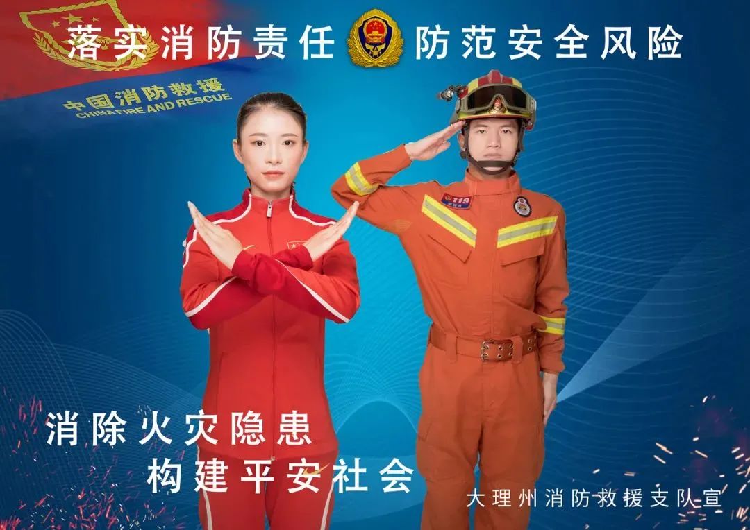 消防宣传月全运会冠军张德顺为大理消防救援队伍代言